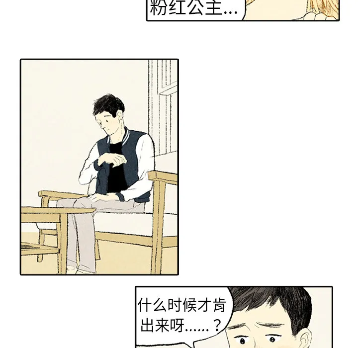非比寻常的爱恋漫画漫画,第3话32图
