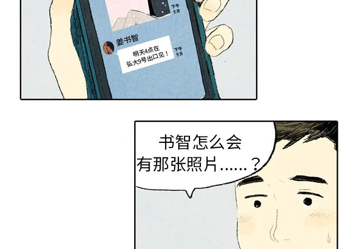 卑微的爱恋漫画漫画,第5话3图