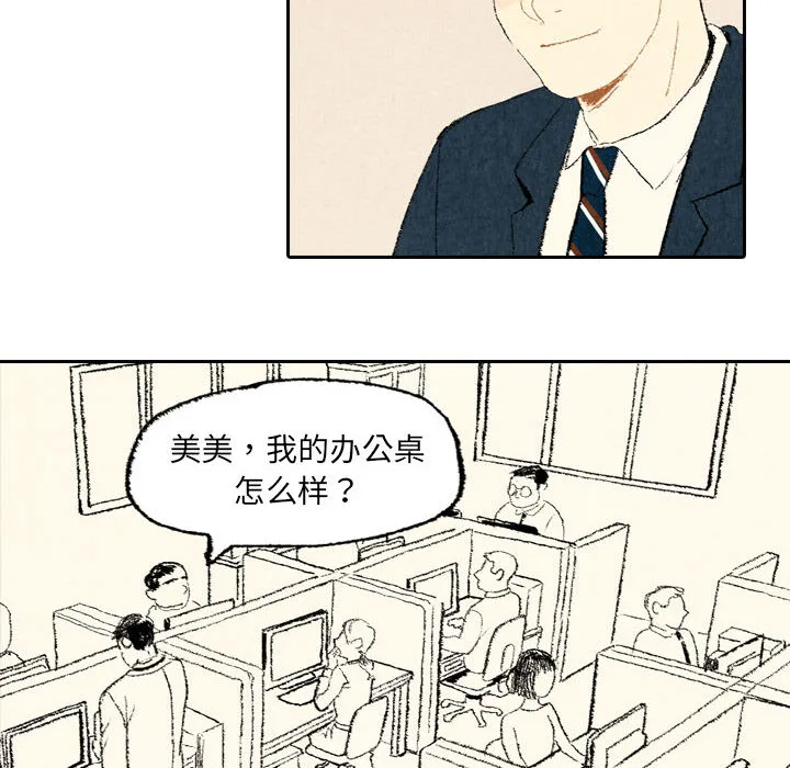 非比寻常的爱恋漫画漫画,第10话14图