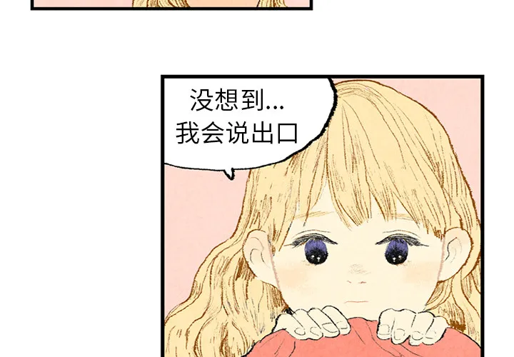 非比寻常的爱恋漫画漫画,第2话4图