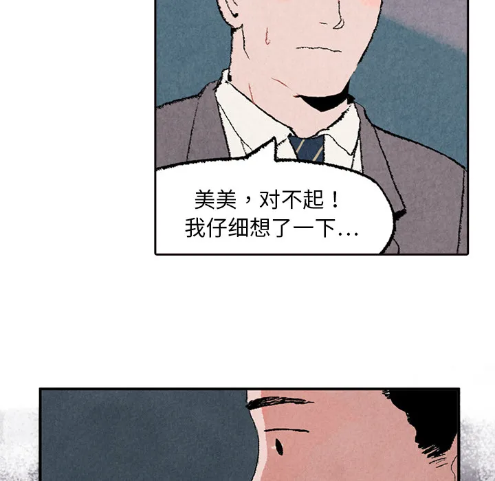非比寻常的爱恋漫画漫画,第6话55图