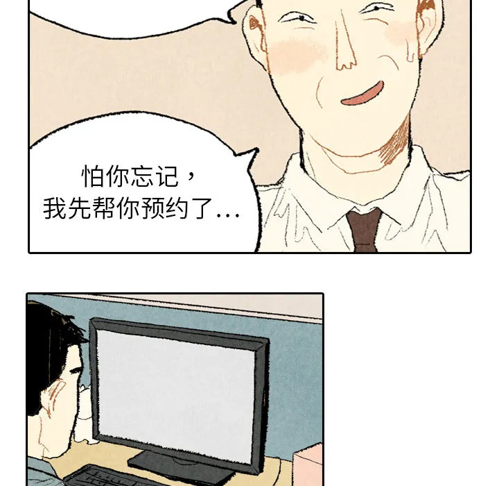 非比寻常是什么意思?漫画,第12话22图
