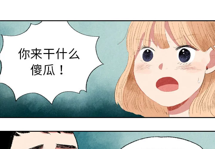 动物跨越种族的爱恋漫画漫画,第9话1图