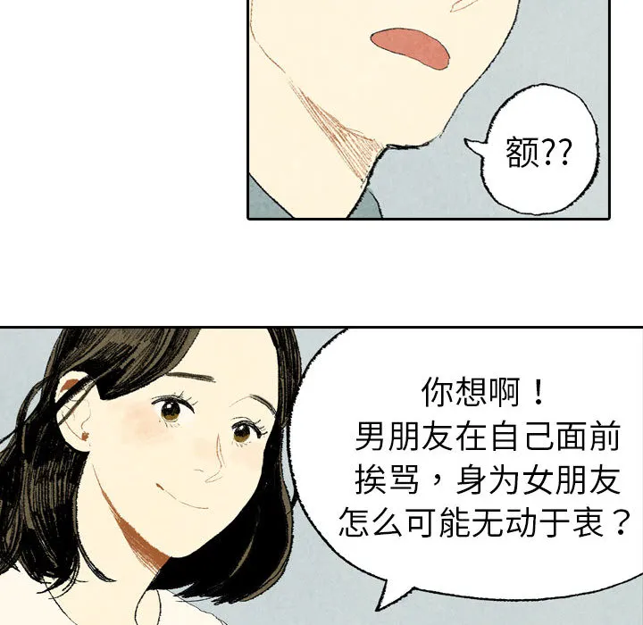 非比寻常是什么意思?漫画,第12话33图