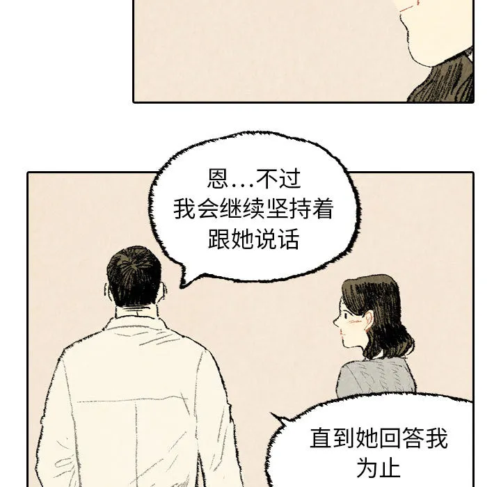 非比寻常的爱恋漫画漫画,第23话31图