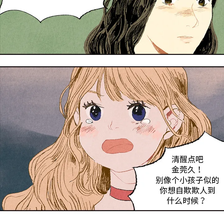 非比寻常的爱恋漫画漫画,第6话43图