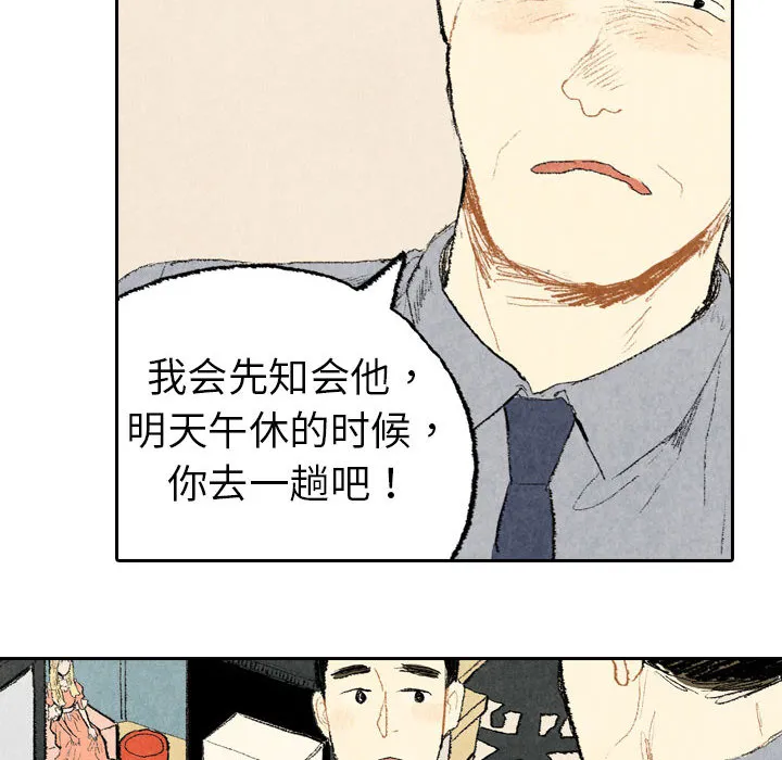 非比寻常的爱恋漫画漫画,第11话12图