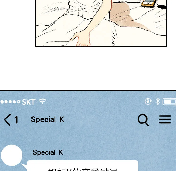 非比寻常的爱恋漫画漫画,第17话11图