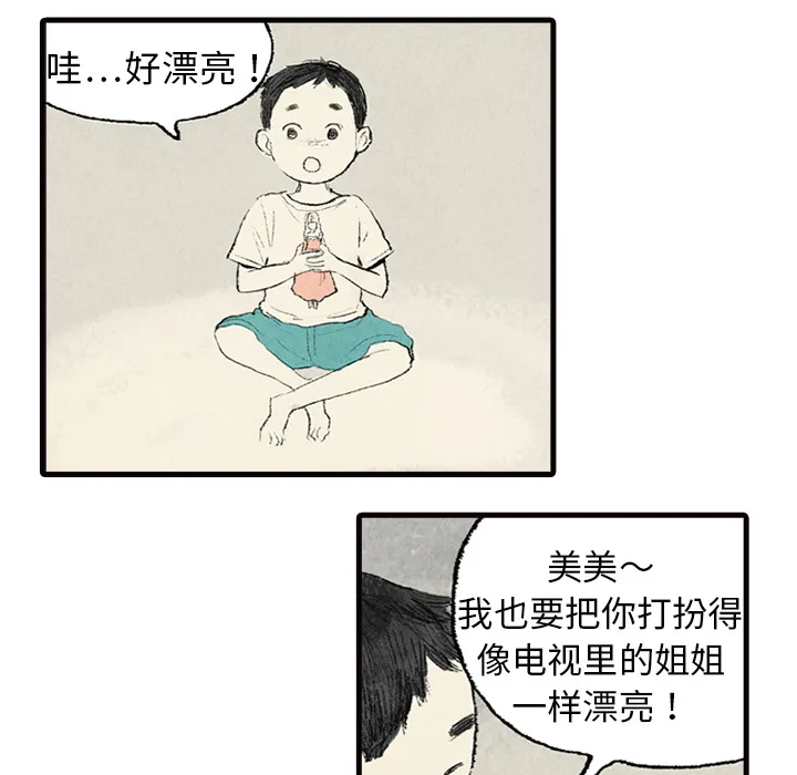非比寻常的爱恋漫画漫画,第2话28图