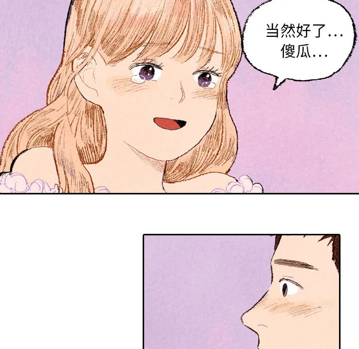 非比寻常的爱恋漫画漫画,第23话70图