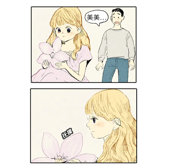 非比寻常的爱恋漫画漫画,第3话28图
