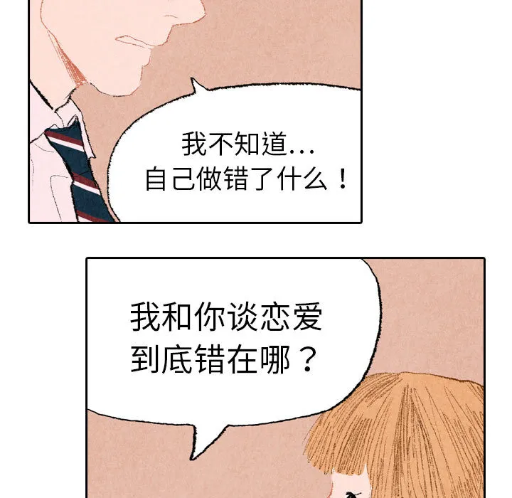非比寻常的爱恋漫画漫画,第11话25图