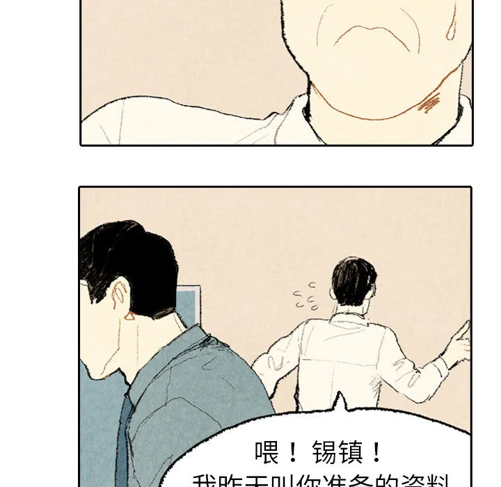 非比寻常是什么意思?漫画,第12话26图