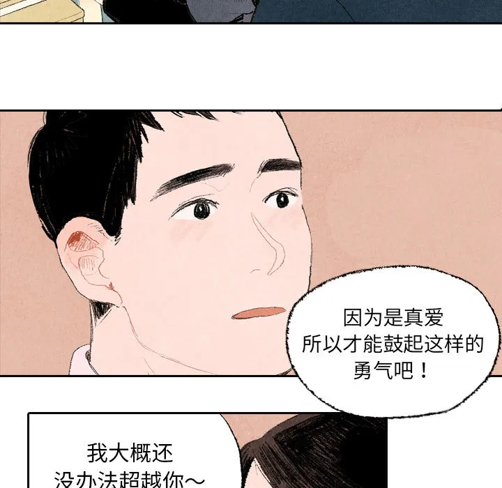 非比寻常的爱恋漫画漫画,第11话37图