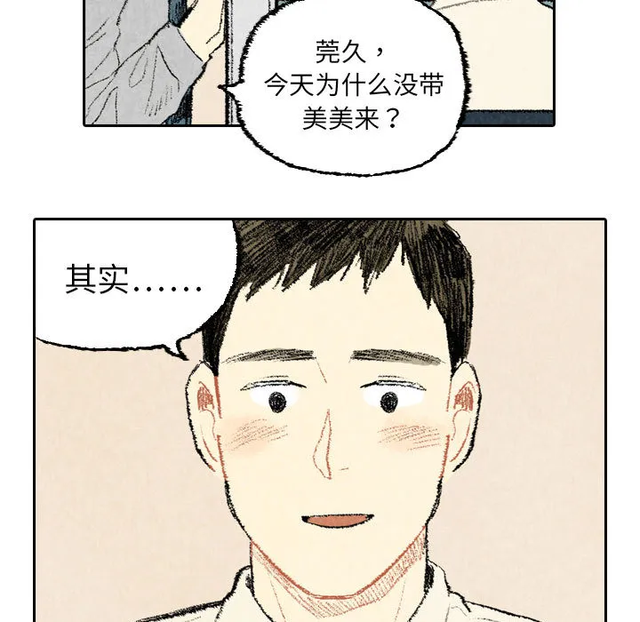 非比寻常的爱恋漫画漫画,第23话17图