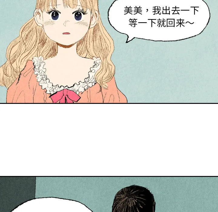 非比寻常的爱恋漫画漫画,第15话39图