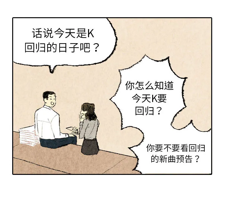 非比寻常的爱恋漫画漫画,第23话40图