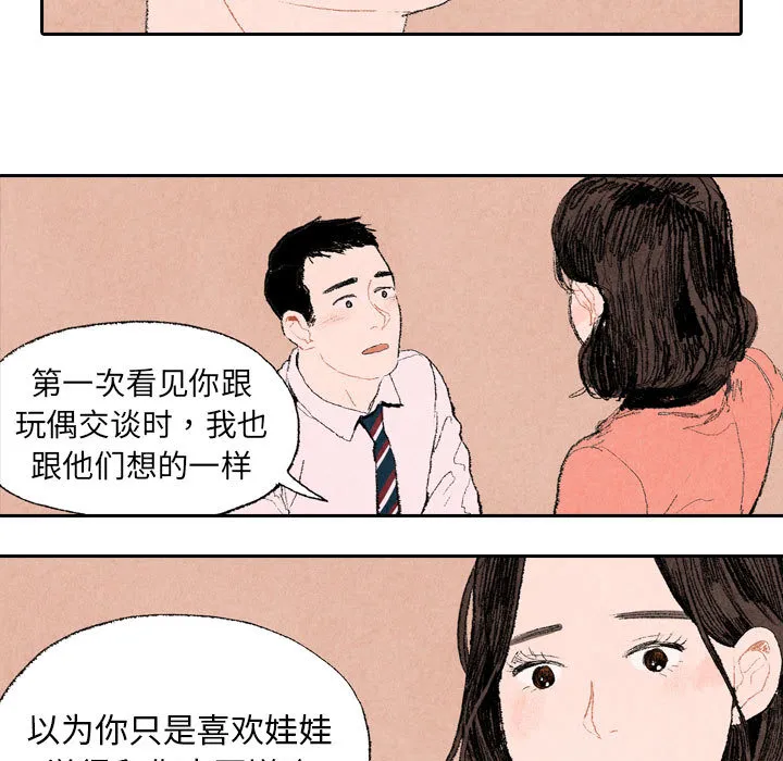 非比寻常的爱恋漫画漫画,第11话33图