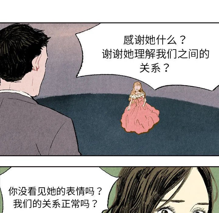 非比寻常的爱恋漫画漫画,第6话42图