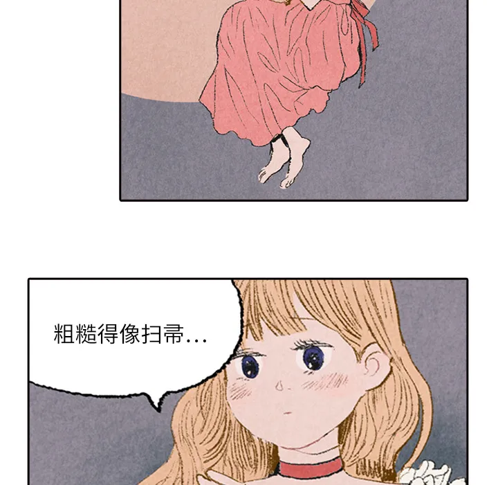 非比寻常的爱恋漫画漫画,第6话22图