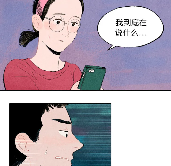 非比寻常的爱恋漫画漫画,第7话16图