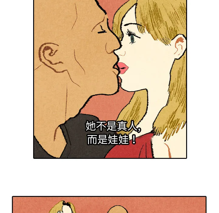 非比寻常的爱恋漫画漫画,第20话38图