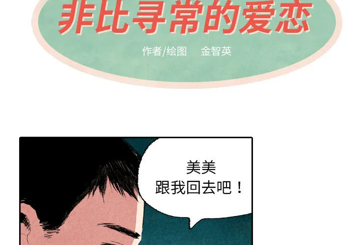 动物跨越种族的爱恋漫画漫画,第9话4图
