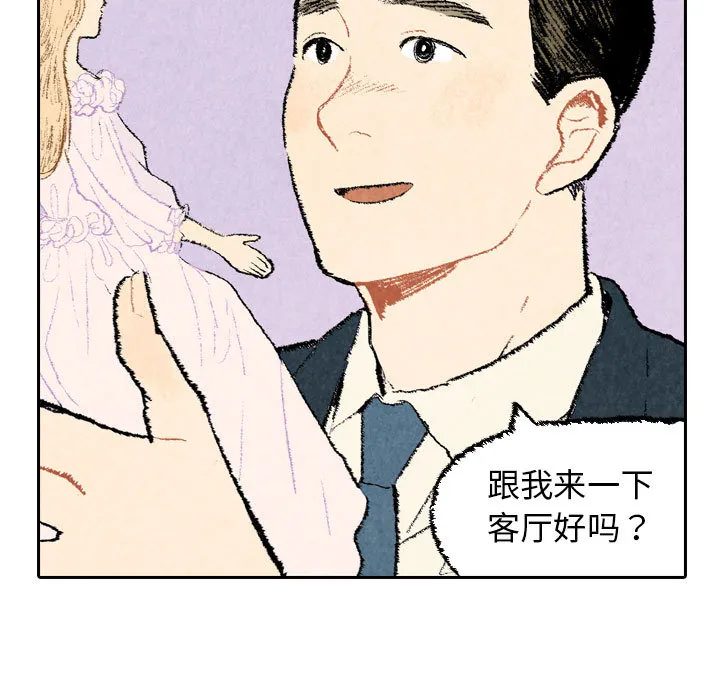 非比寻常的爱恋漫画漫画,第23话59图