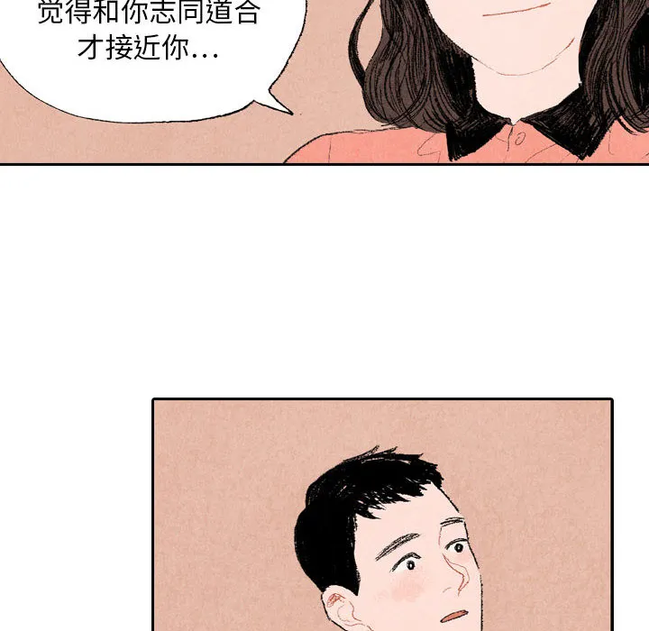 非比寻常的爱恋漫画漫画,第11话34图