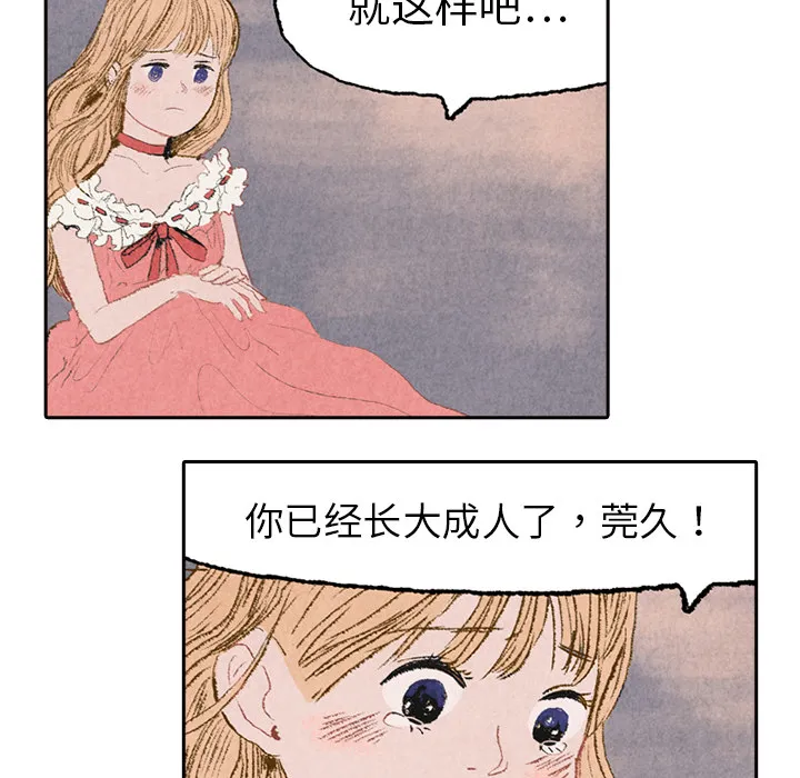 非比寻常的爱恋漫画漫画,第6话46图