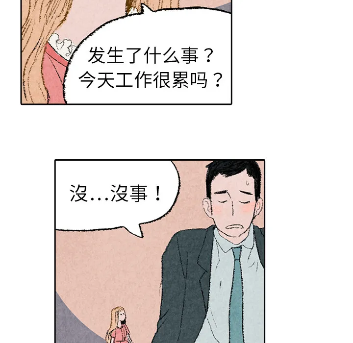 动物跨越种族的爱恋漫画漫画,第4话37图