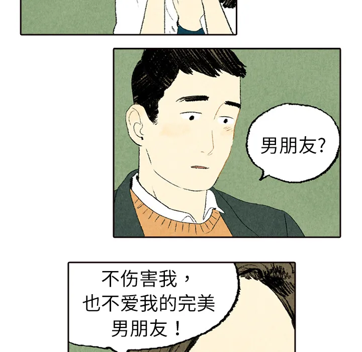 卑微的爱恋漫画漫画,第5话24图