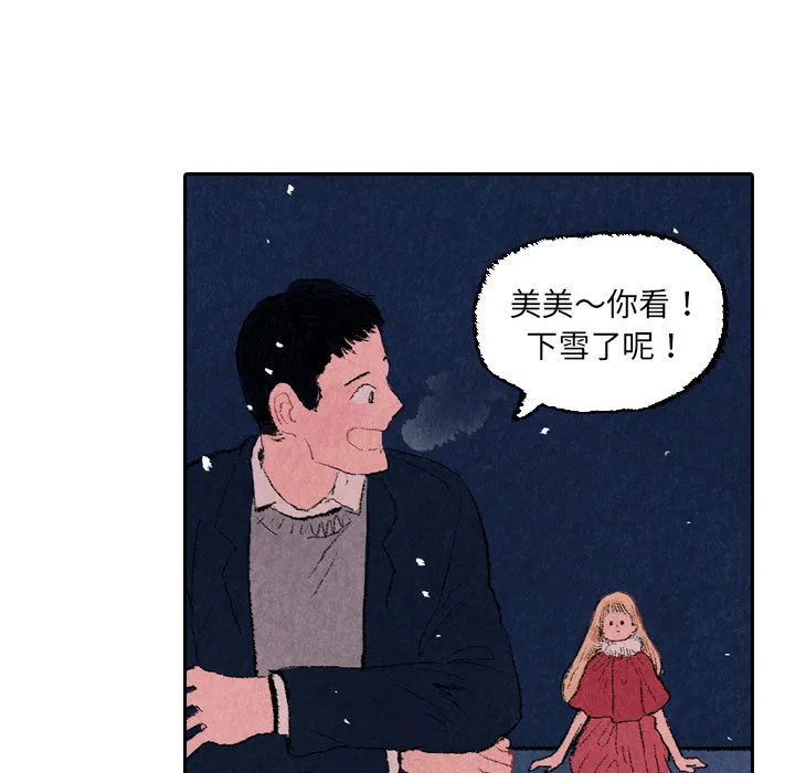 非比寻常的爱恋漫画漫画,第22话47图
