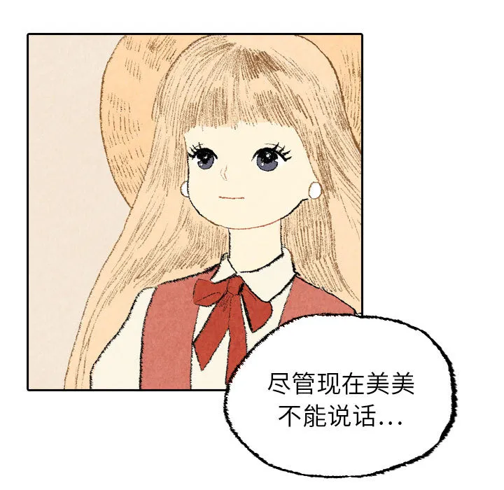 非比寻常的爱恋漫画漫画,第23话33图