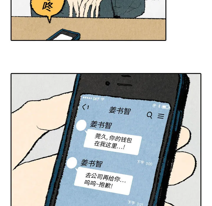 非比寻常的爱恋漫画漫画,第18话35图