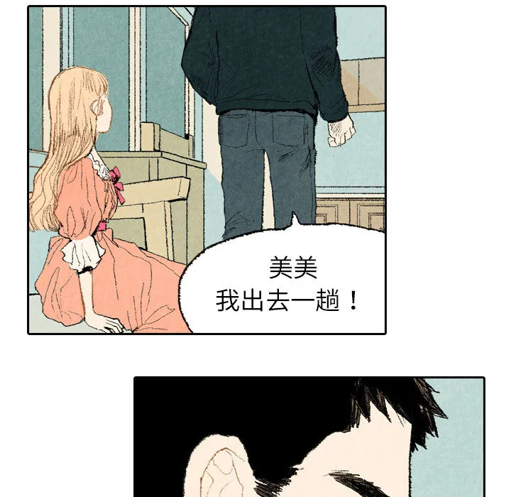 非比寻常的爱恋漫画漫画,第15话37图
