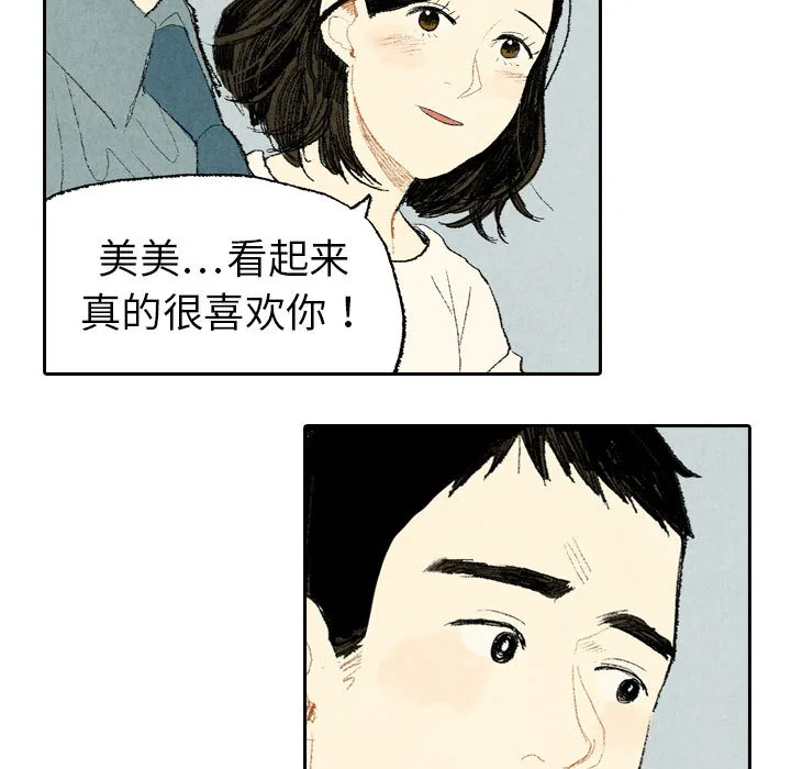 非比寻常是什么意思?漫画,第12话32图