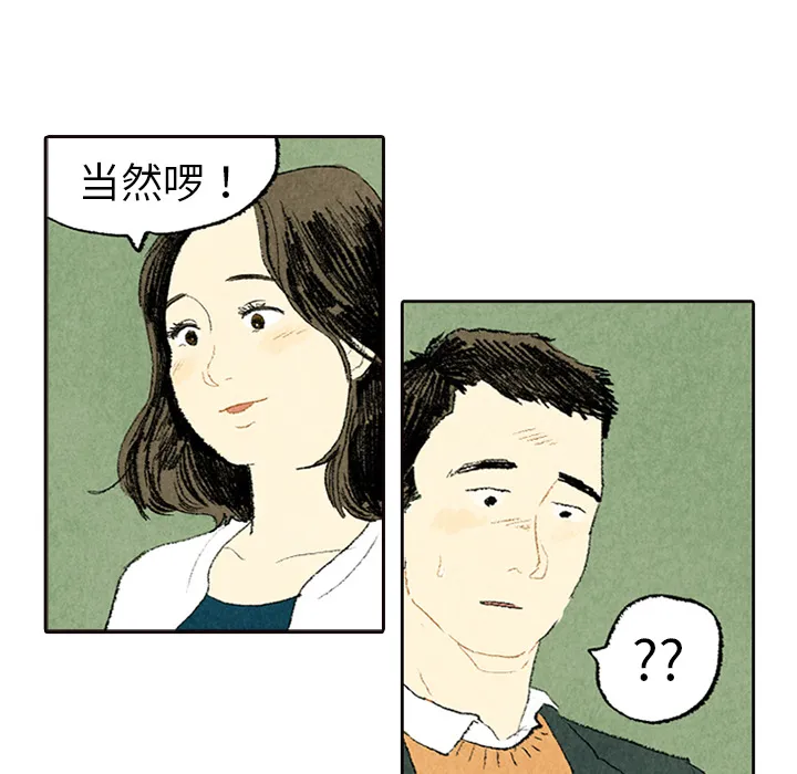 卑微的爱恋漫画漫画,第5话20图