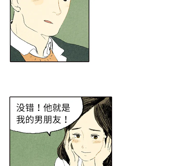 卑微的爱恋漫画漫画,第5话23图