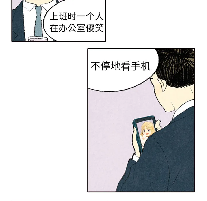 卑微的爱恋漫画漫画,第5话32图