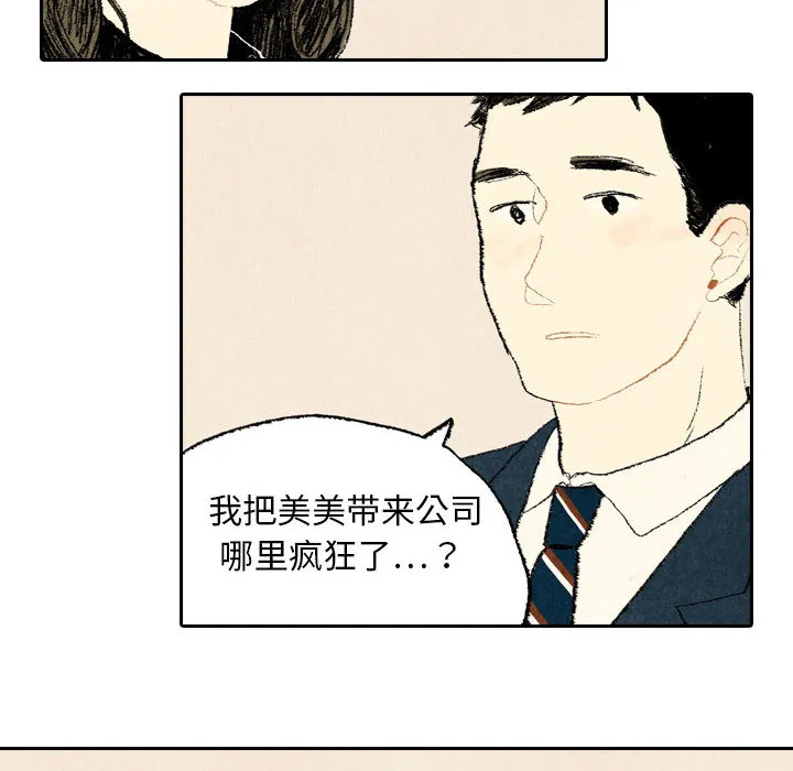 非比寻常的爱恋漫画漫画,第10话6图
