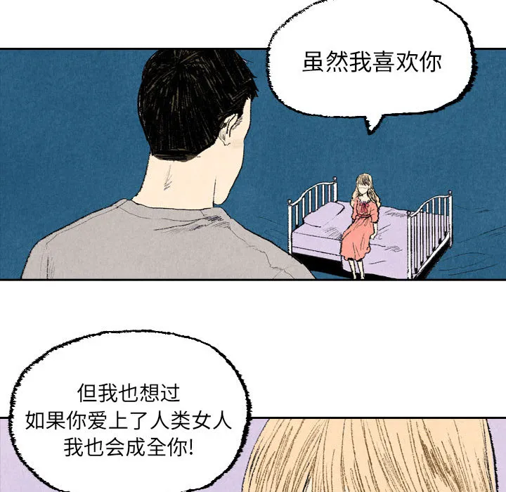 非比寻常的爱恋漫画漫画,第18话24图