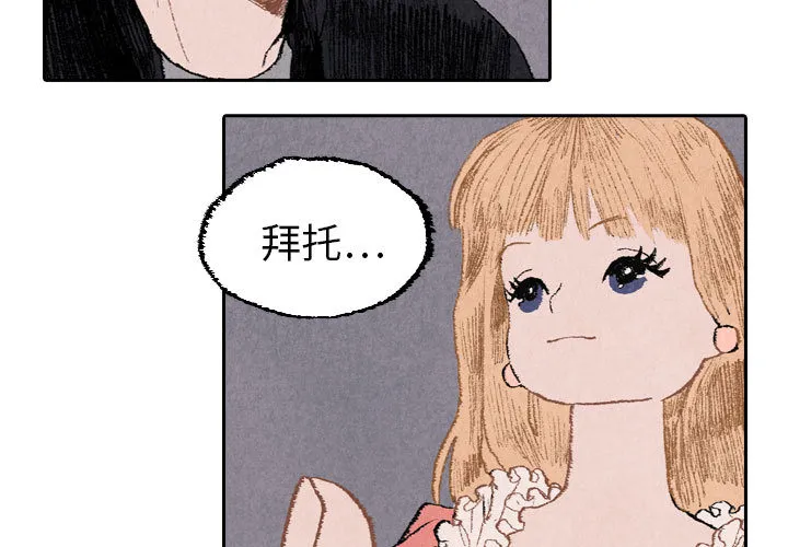 非比寻常的爱恋漫画漫画,第20话3图