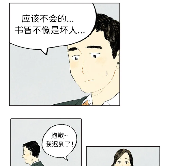 卑微的爱恋漫画漫画,第5话6图