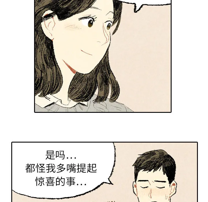 非比寻常的爱恋漫画漫画,第23话26图