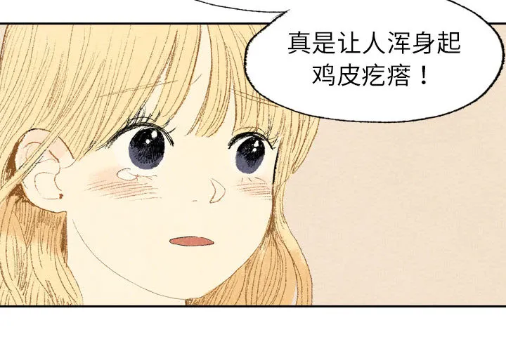 非比寻常是什么意思?漫画,第12话2图