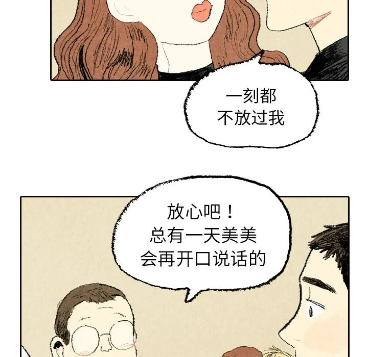 非比寻常的爱恋漫画漫画,第22话32图