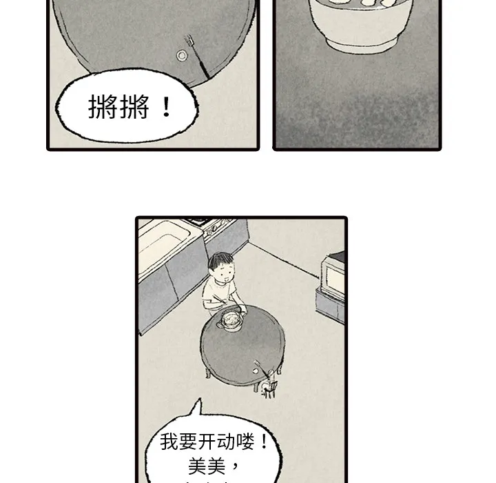 非比寻常的爱恋漫画漫画,第2话25图