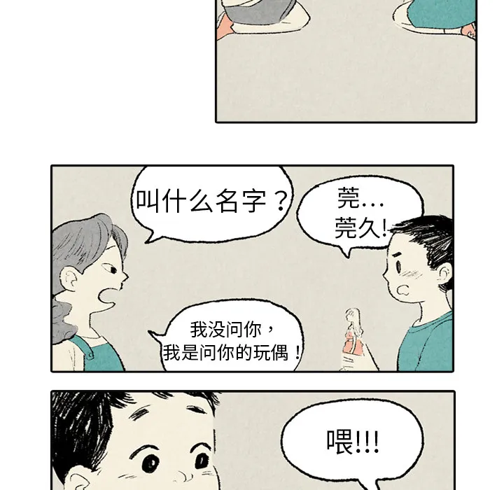 非比寻常的爱恋漫画漫画,第3话18图
