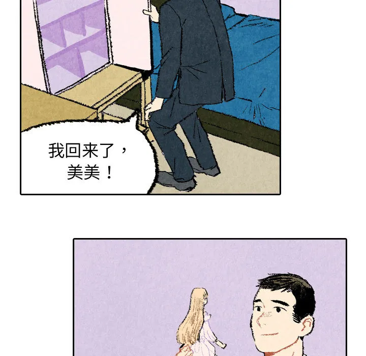 非比寻常的爱恋漫画漫画,第23话57图